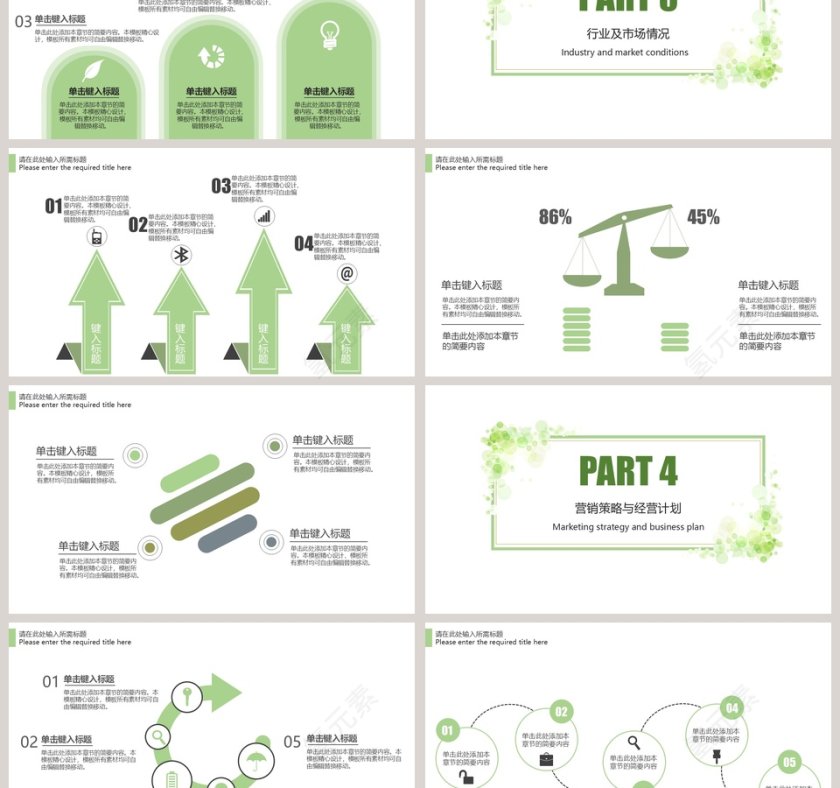 清新风格商业计划书通用PPT模板第3张