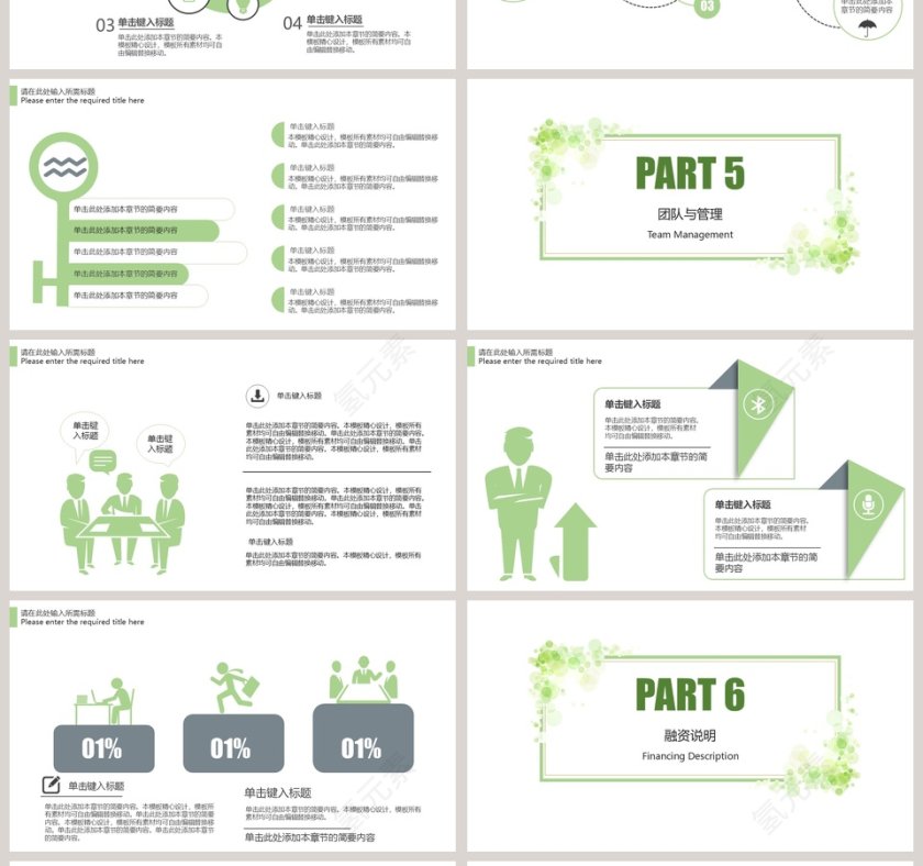 清新风格商业计划书通用PPT模板第4张