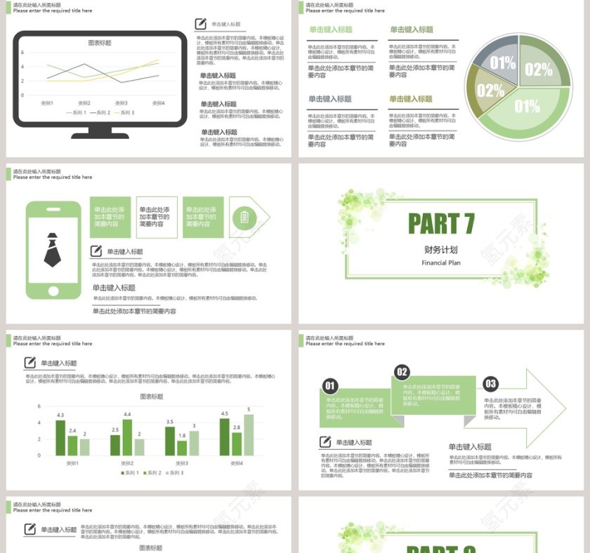 清新风格商业计划书通用PPT模板第5张
