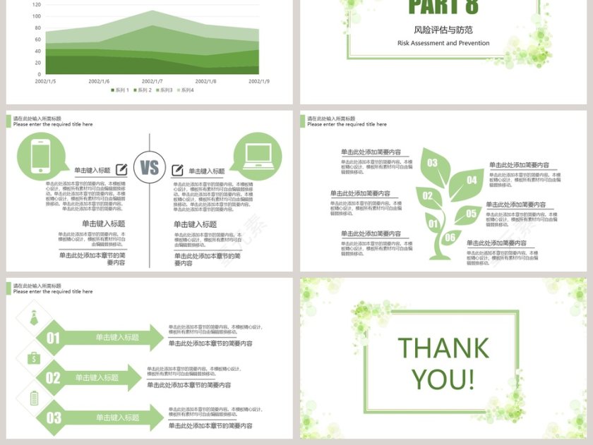 清新风格商业计划书通用PPT模板第6张