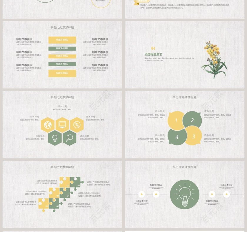 清新文艺毕业答辩PPT模板第4张
