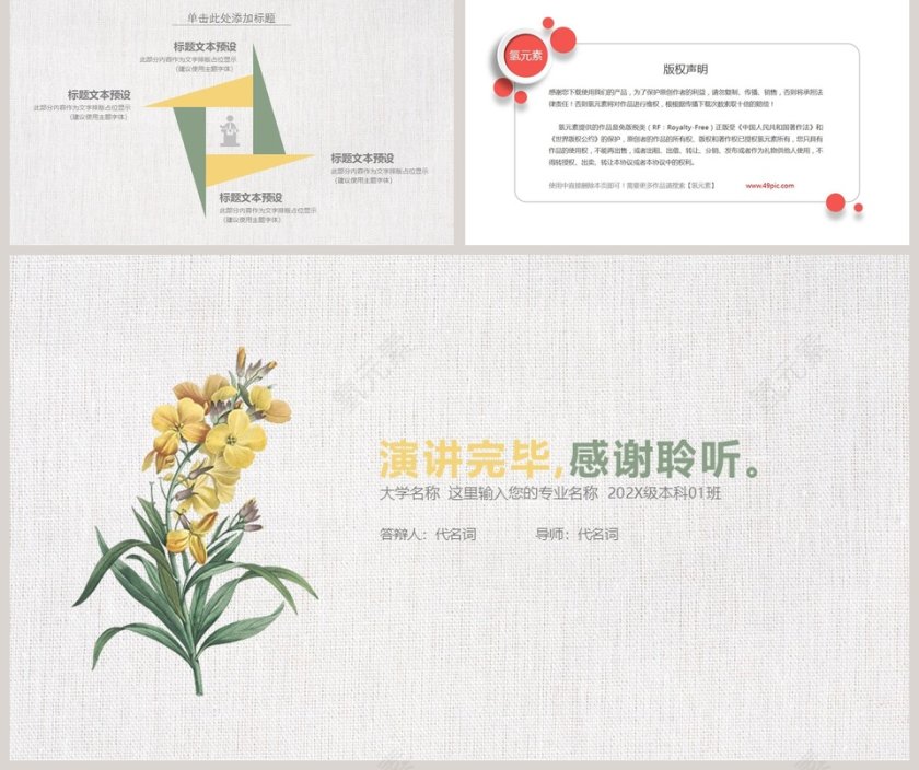 清新文艺毕业答辩PPT模板第5张