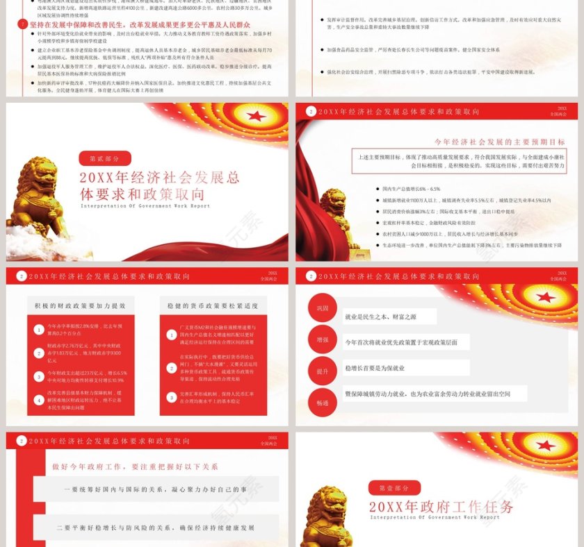2019政府工作报告党课解读第3张