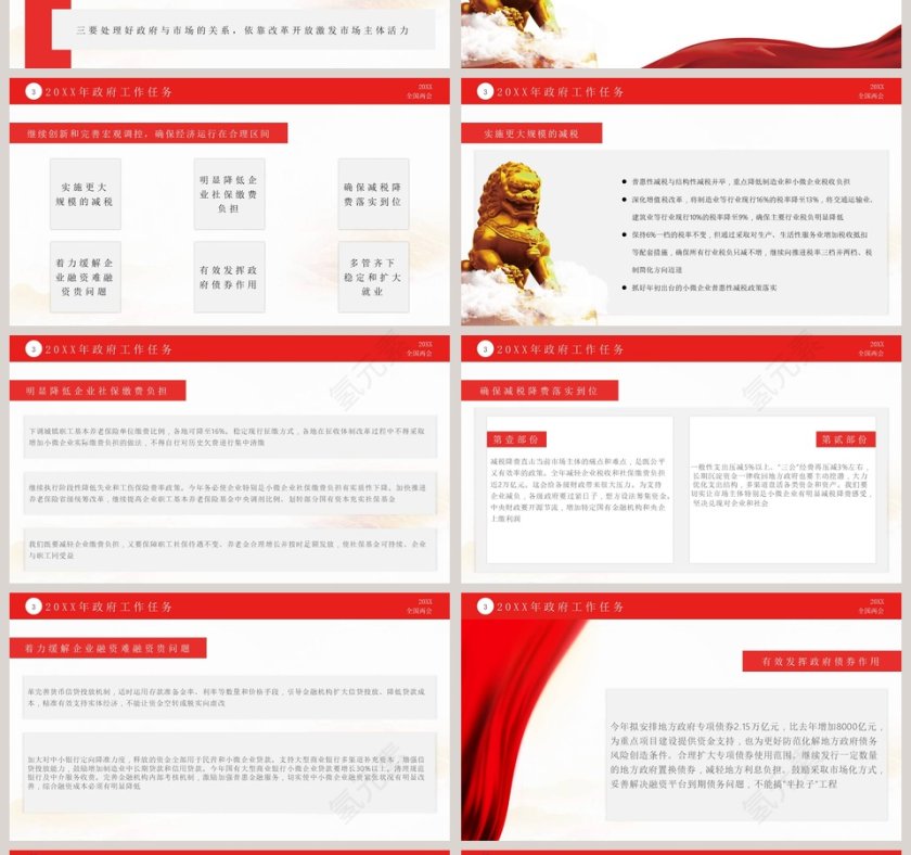 2019政府工作报告党课解读第4张