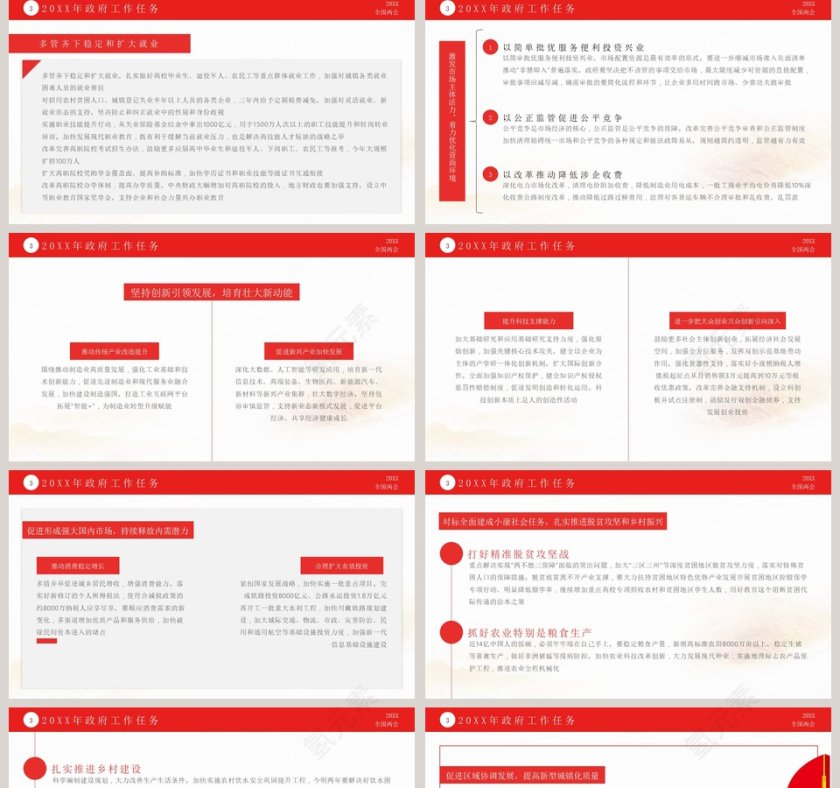 2019政府工作报告党课解读第5张