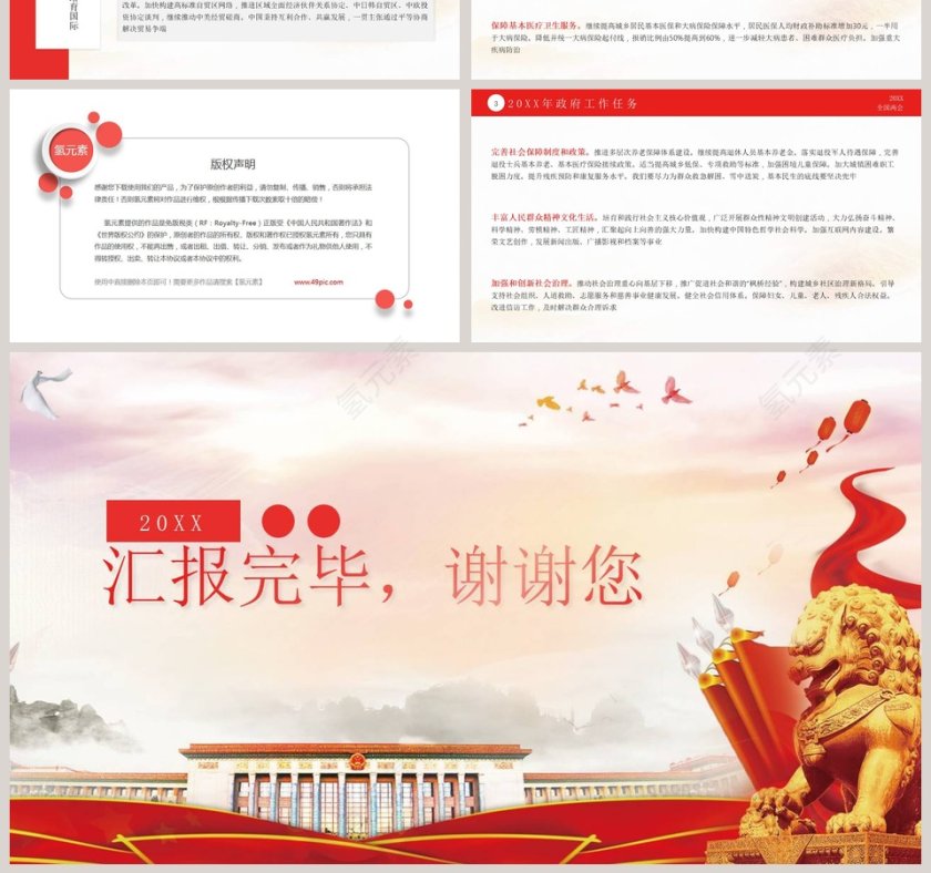 2019政府工作报告党课解读第7张