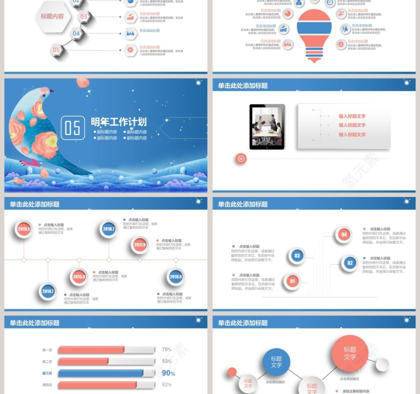 简约大气年度工作总结工作汇报PPT第6张