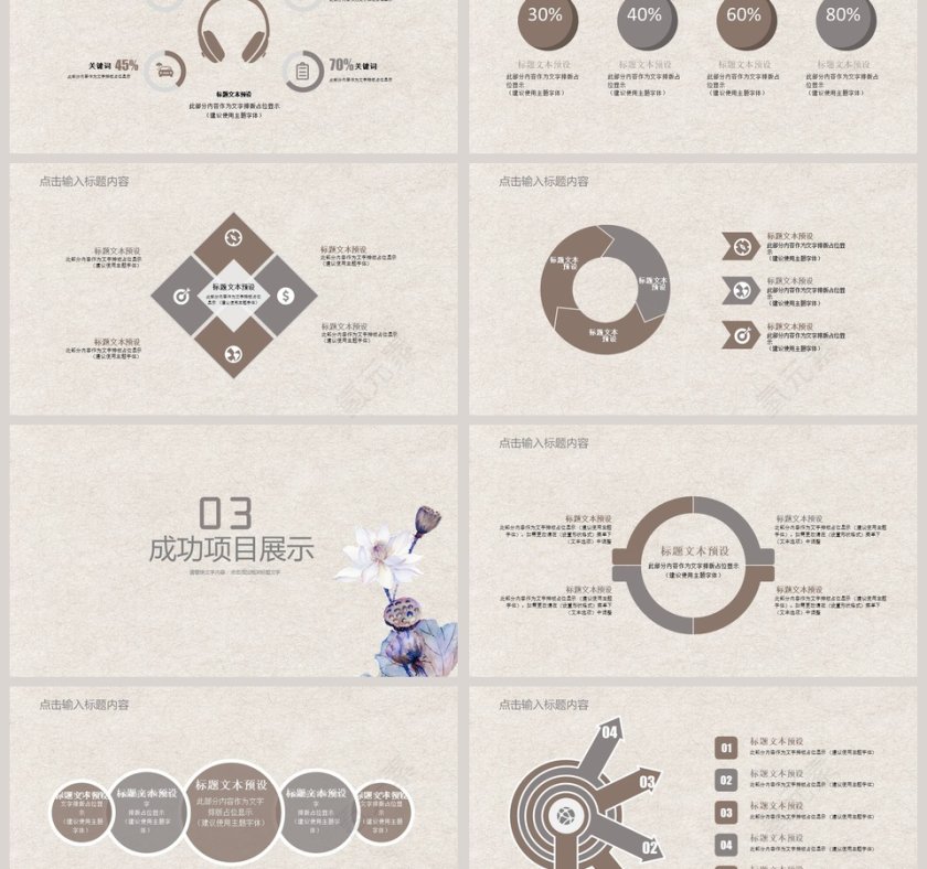 中国风古典小清新唯美荷花主题动态PPT模板第3张
