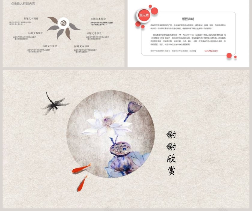 中国风古典小清新唯美荷花主题动态PPT模板第5张