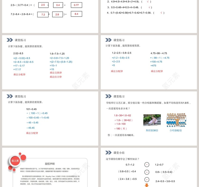 人教版小学数学五年级上册教学ppt课件第3张