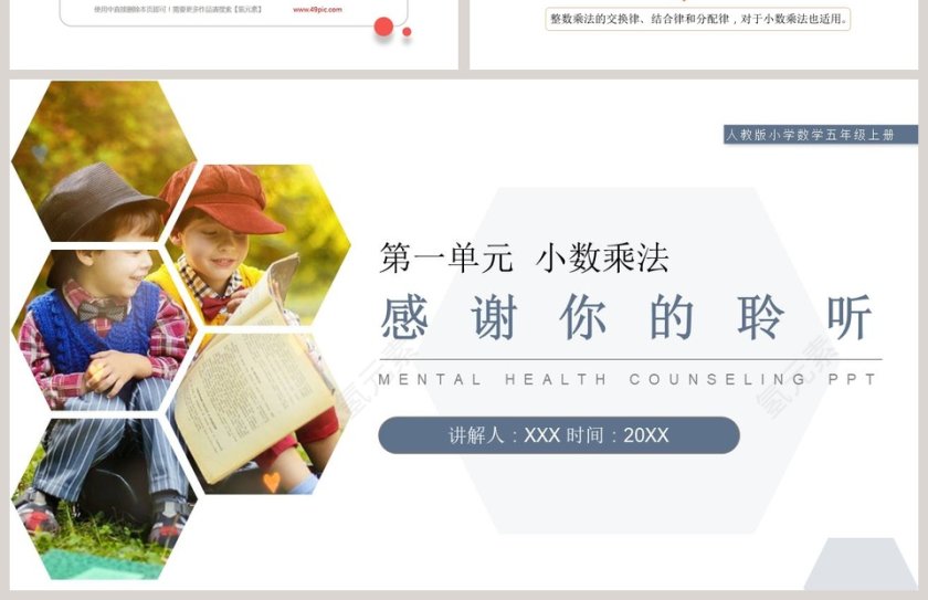 人教版小学数学五年级上册教学ppt课件第4张