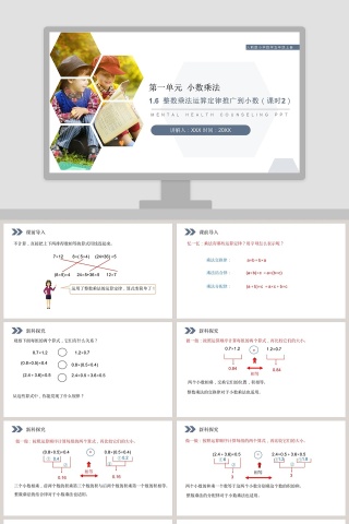 人教版小学数学五年级上册教学ppt课件