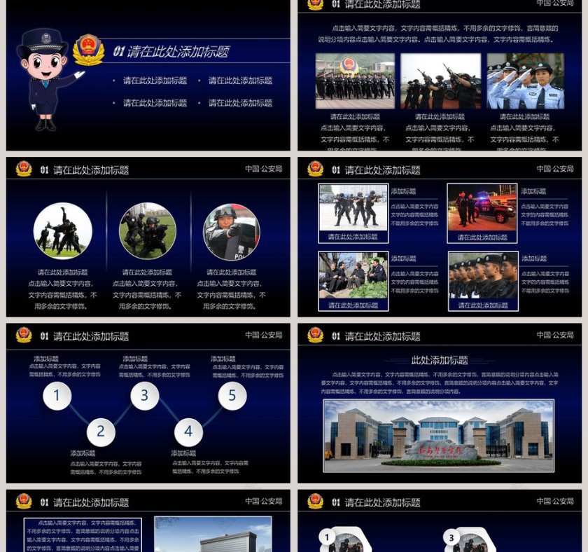 公安警察通用汇报模板公安PPT第2张