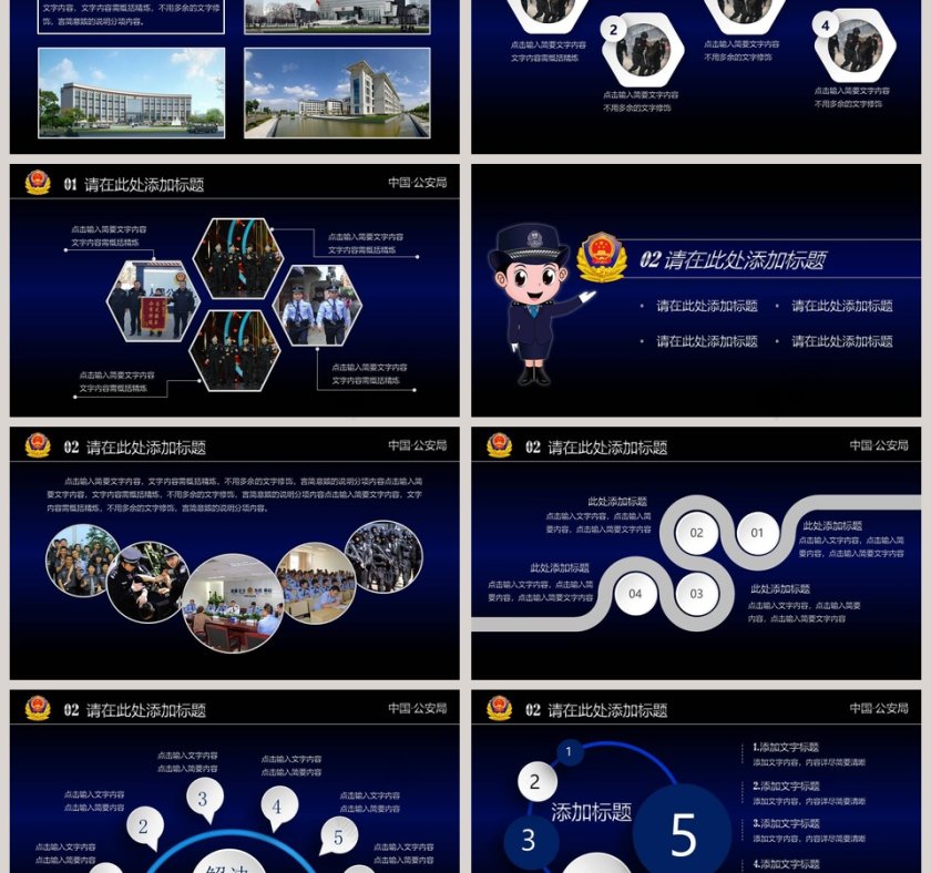 公安警察通用汇报模板公安PPT第3张
