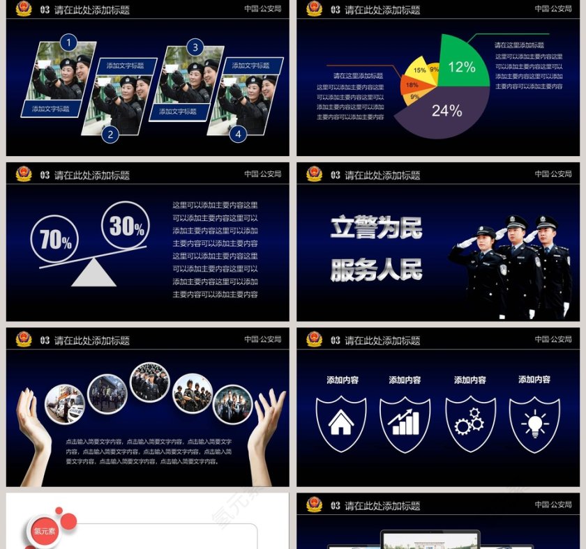 公安警察通用汇报模板公安PPT第5张