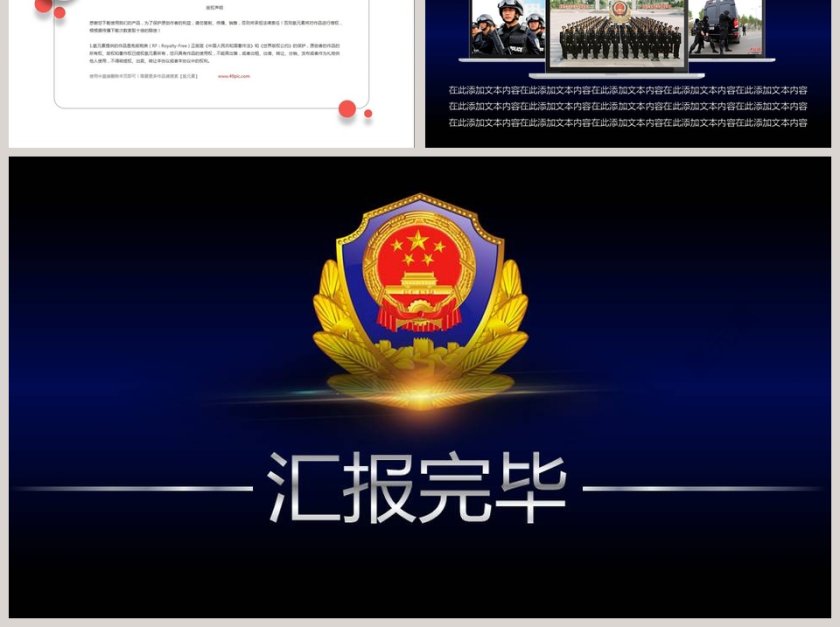 公安警察通用汇报模板公安PPT第6张