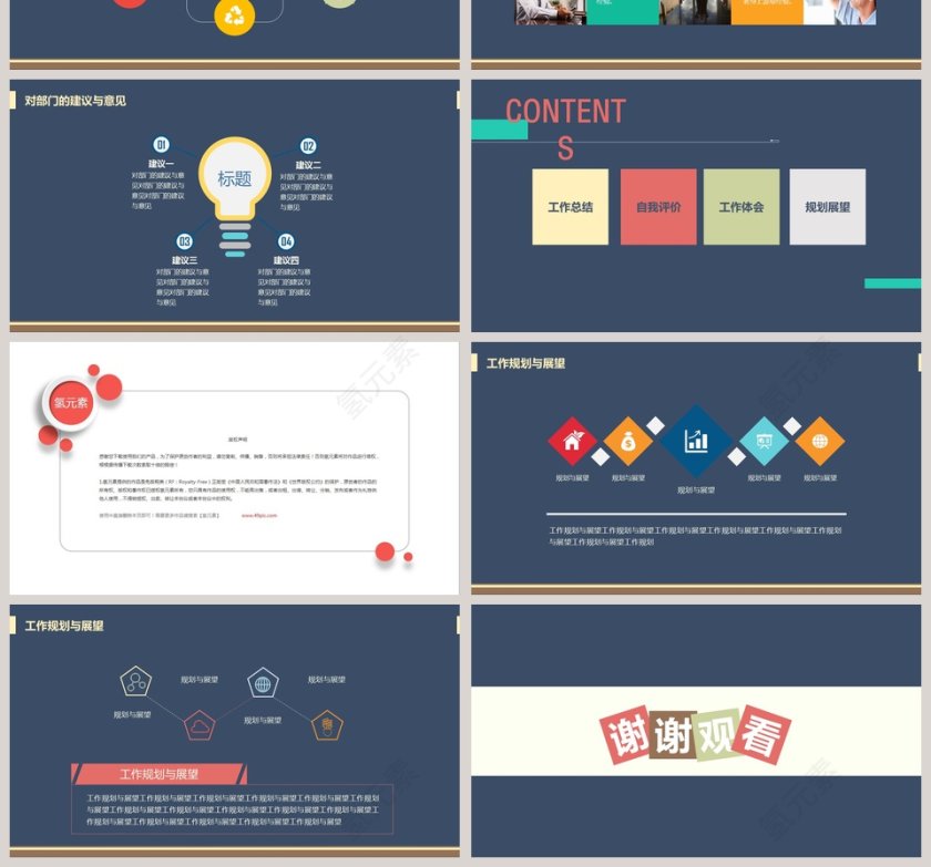 商务扁平蓝色转正晋升述职报告ppt动态模板第4张