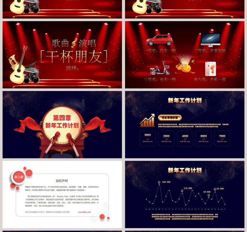 新起点新跨越ppt第4张