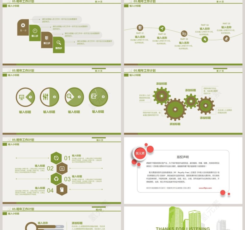 2019个人工作 述职报告PPT第5张