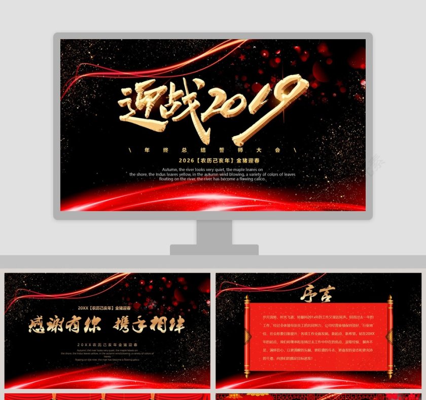 迎战2019节假节日ppt第1张