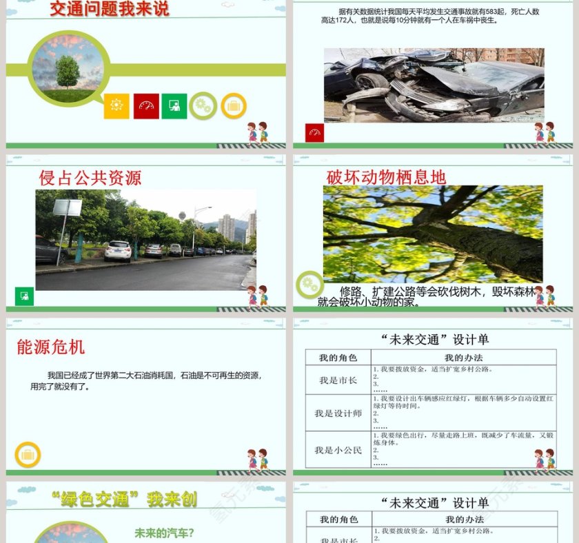 部编人教版道德与法治三年级下册-慧眼看交通教学ppt课件第2张