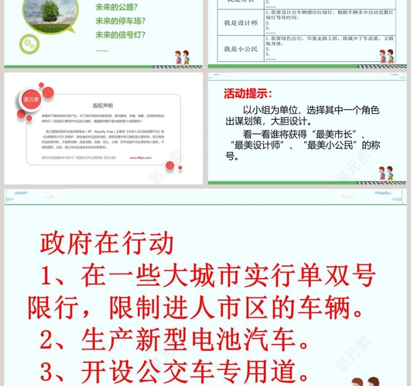 部编人教版道德与法治三年级下册-慧眼看交通教学ppt课件第3张