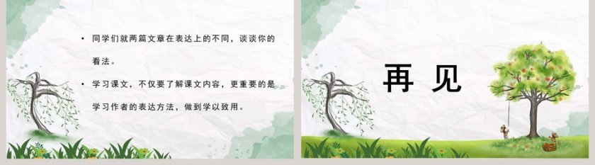 课文解析松鼠语文课件PPT第5张