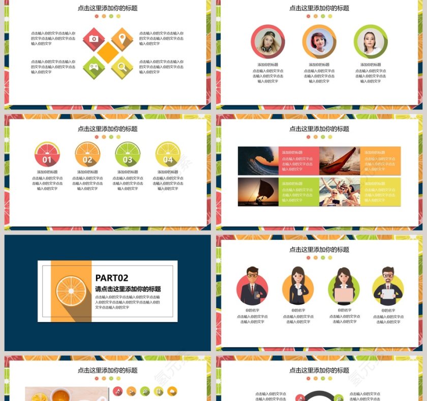 水果缤纷色彩PPT扁平化模板第2张