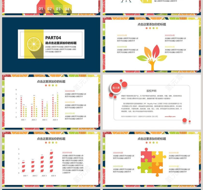 水果缤纷色彩PPT扁平化模板第4张