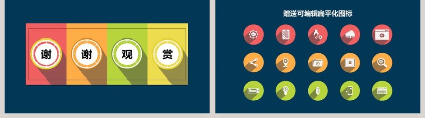 水果缤纷色彩PPT扁平化模板第5张