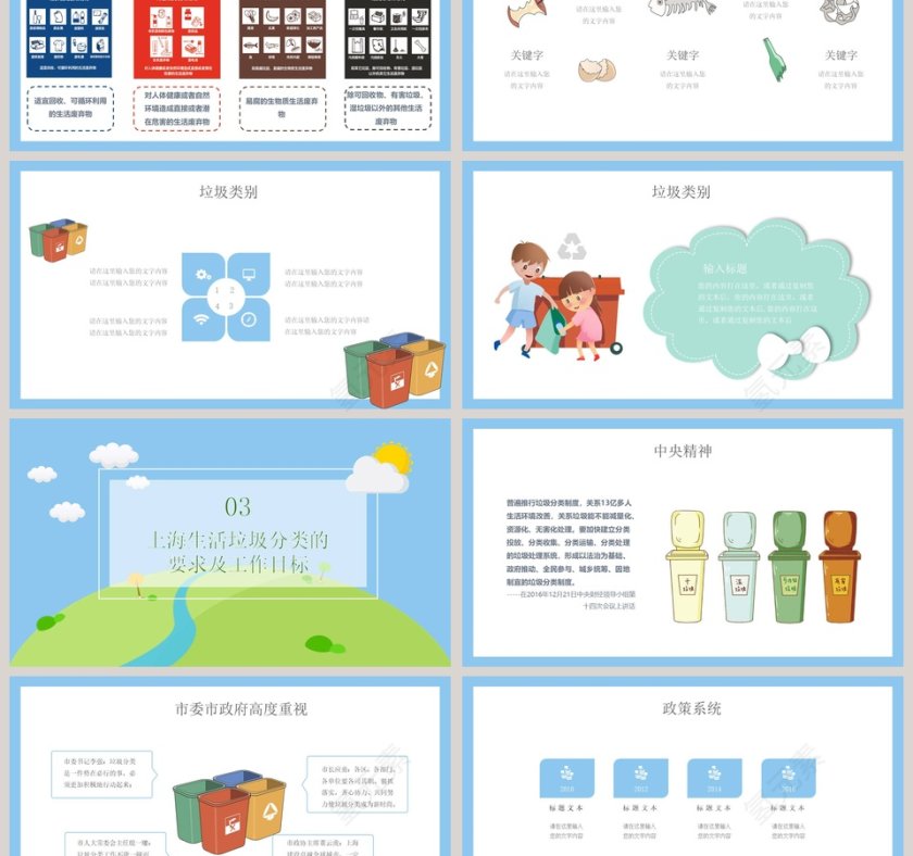 社区生活垃圾分类知识宣讲微课件PPT模板第3张