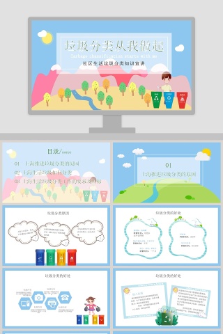 社区生活垃圾分类知识宣讲微课件PPT模板