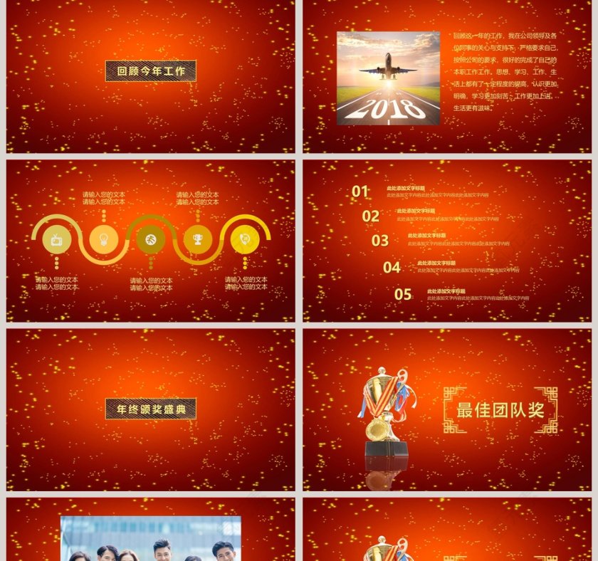 红色简约大气公司年终总结颁奖晚会PPT第2张