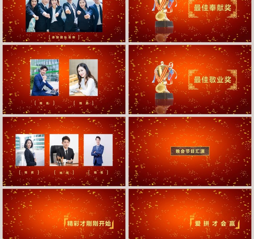 红色简约大气公司年终总结颁奖晚会PPT第3张