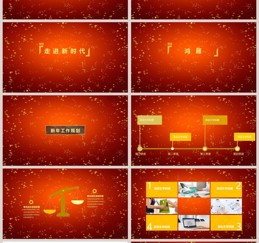 红色简约大气公司年终总结颁奖晚会PPT第4张