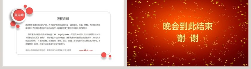 红色简约大气公司年终总结颁奖晚会PPT第5张