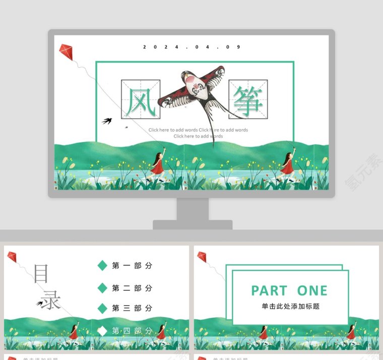 风筝节主题ppt第1张