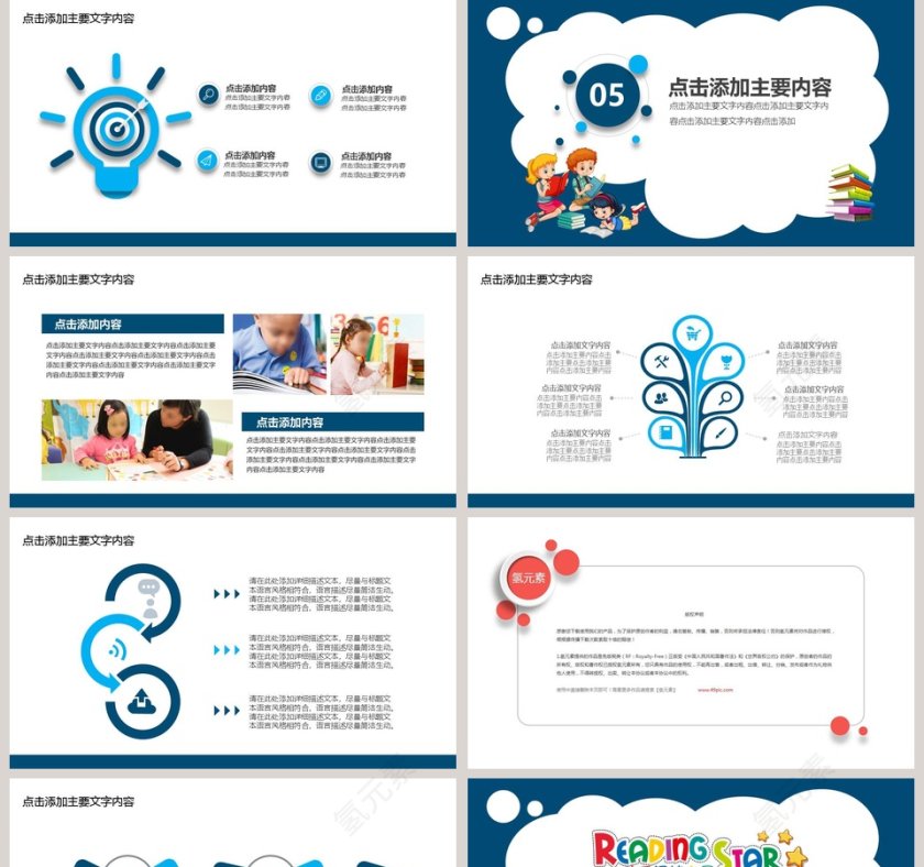 快乐阅读世界读书日PPT第5张