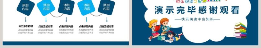 快乐阅读世界读书日PPT第6张