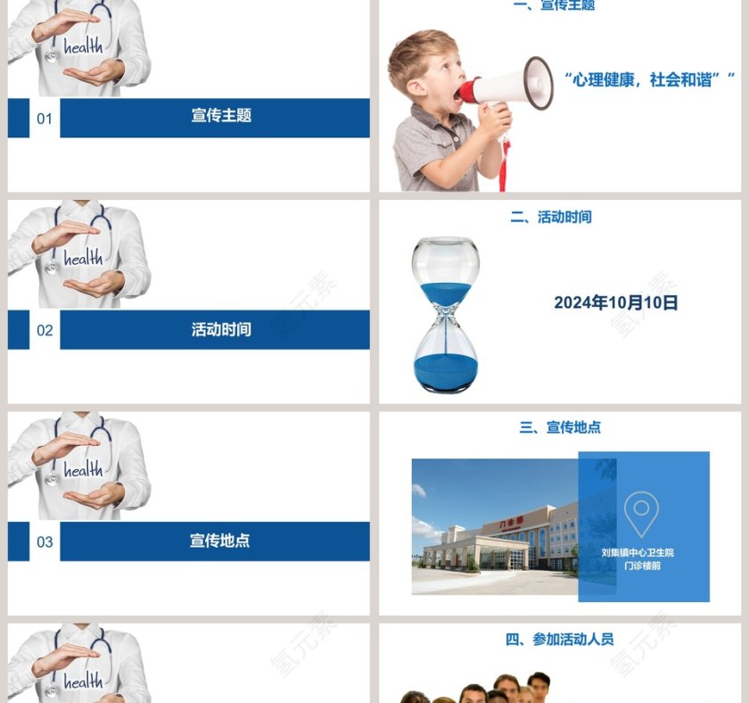 “精神卫生日”活动策划PPT模板第2张