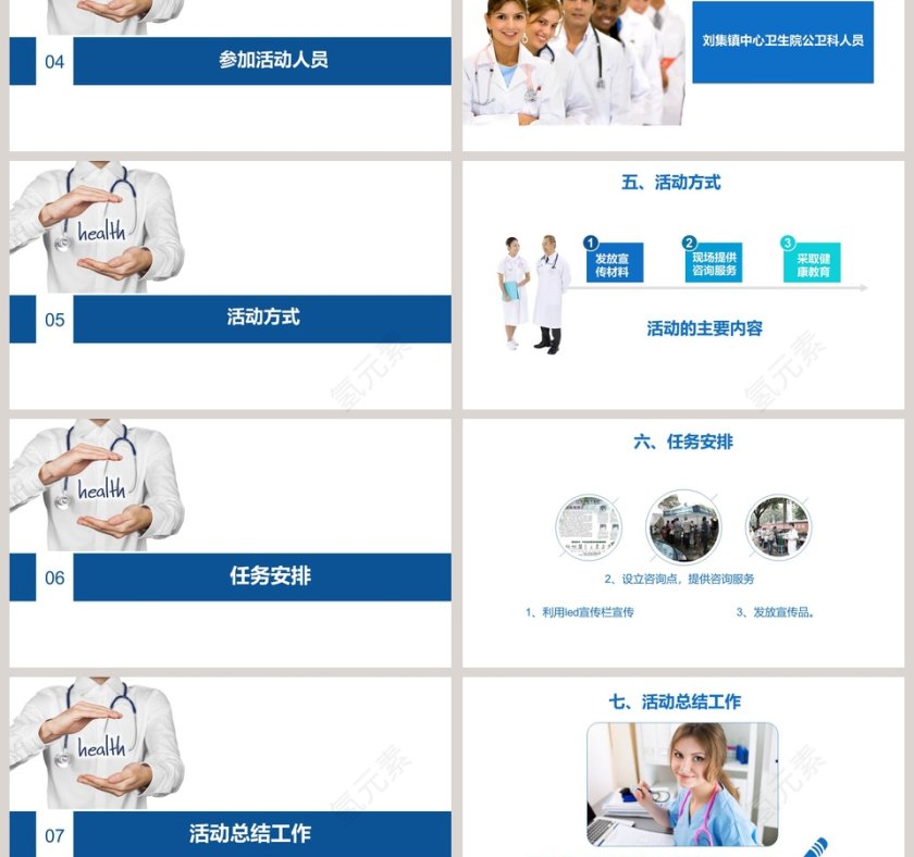 “精神卫生日”活动策划PPT模板第3张