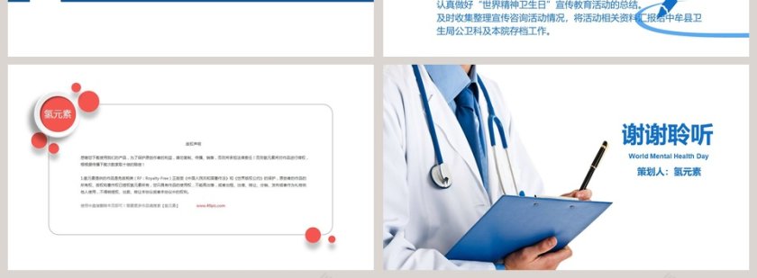 “精神卫生日”活动策划PPT模板第4张