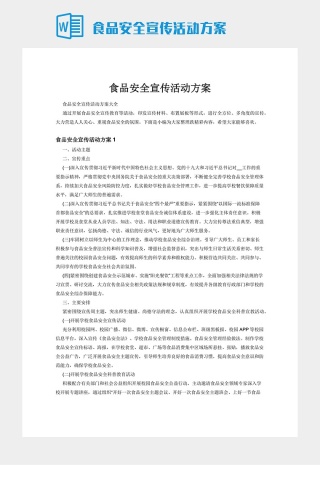 食品安全宣传活动方案