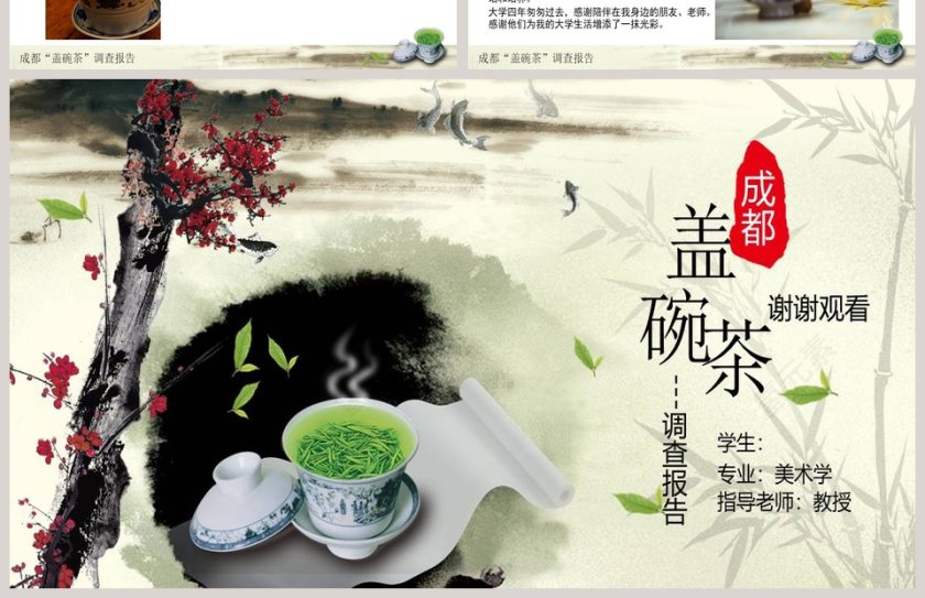 简约大气茶文化“盖碗茶”调查报告第4张