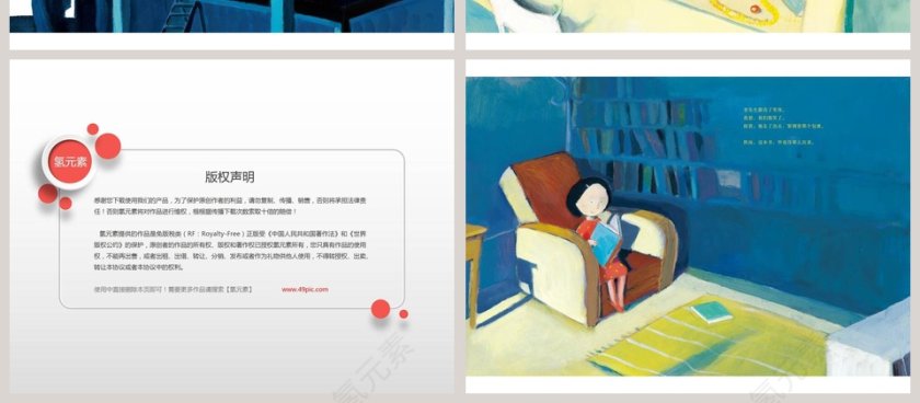 星期三书店幼儿园绘本教育课件第4张