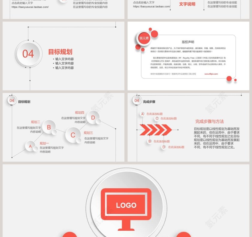 红色大气年终总结PPT模板第4张