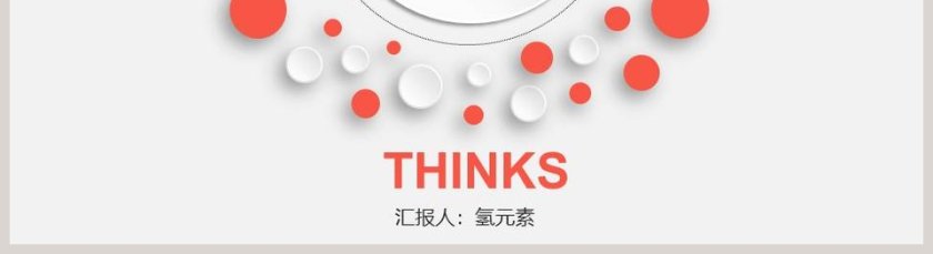 红色大气年终总结PPT模板第5张