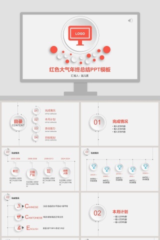 红色大气年终总结PPT模板
