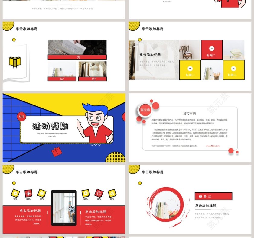 双十二年度盛典双十二活动策划PPT模板第4张