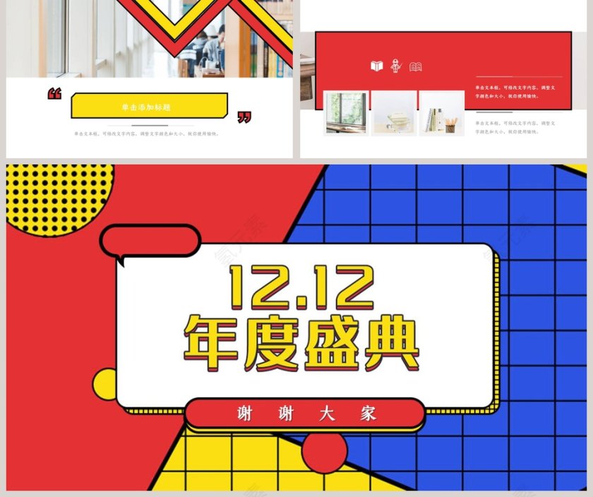 双十二年度盛典双十二活动策划PPT模板第5张